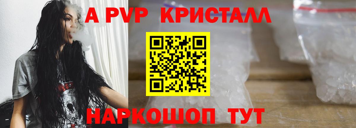 A-PVP Crystall  Alpha PVP VHQ  Учалы  что такое   Вход с VPN 