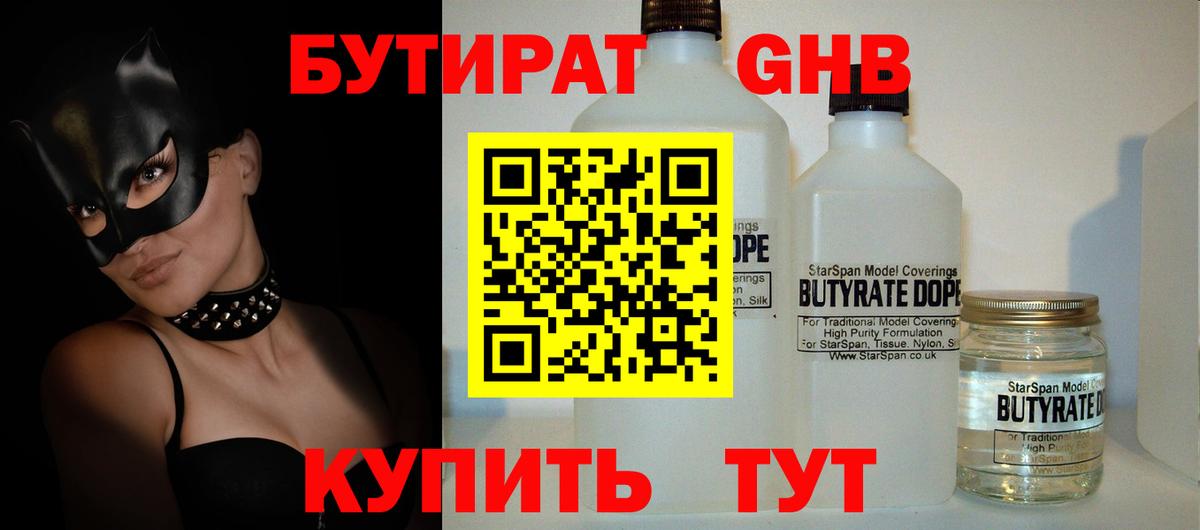 БУТИРАТ 1.4BDO Учалы