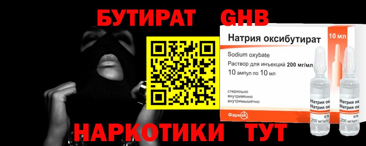 Учалы  Бутират бутандиол  Вход с VPN 