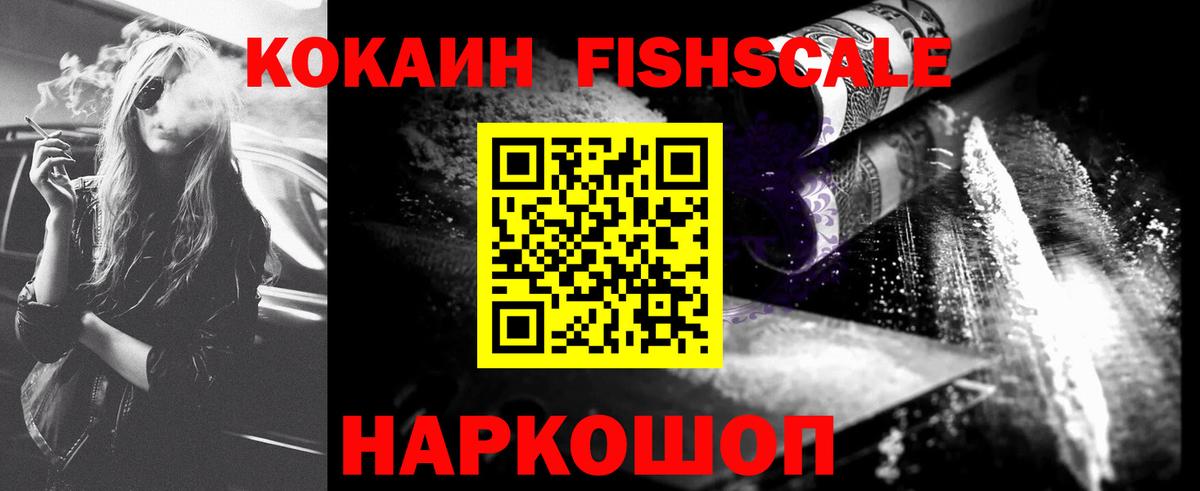 купить наркоту  Вход с VPN  Учалы  COCAIN FishScale  Cocaine Columbia  Кокаин 