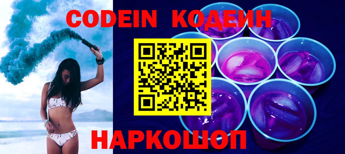 Кодеиновый сироп Lean напиток Lean (лин)  Вход с VPN  сколько стоит  Учалы  Кодеин напиток Lean (лин) 