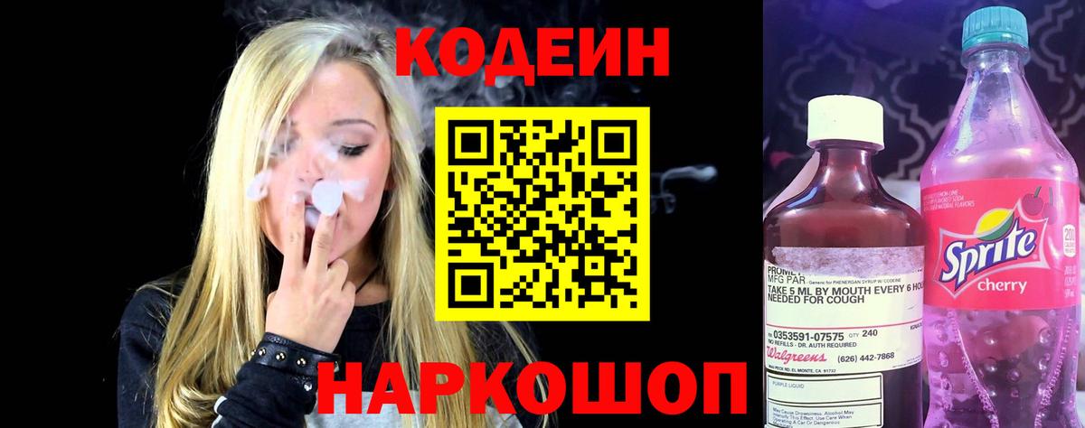 Кодеин Purple Drank Учалы